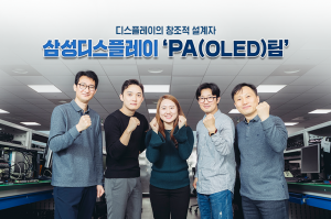 디스플레이의 창조적 설계자, 삼성디스플레이 'PA(OLED)팀'