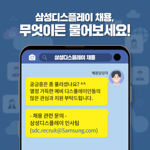 삼성디스플레이 채용