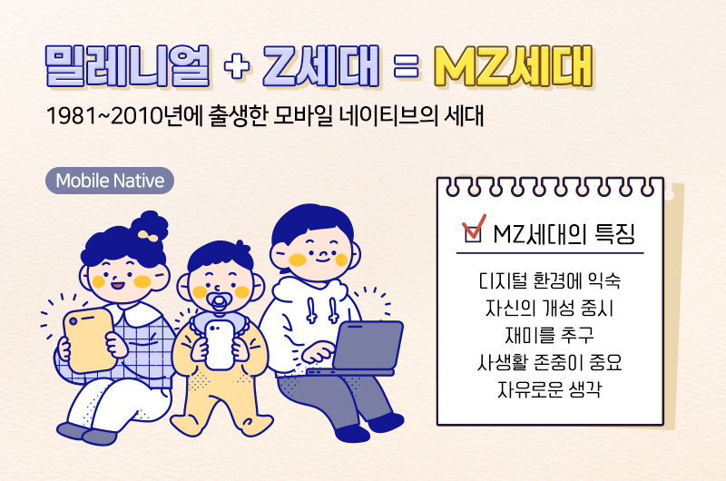 90년대생이 온다! 직장에서 MZ세대 이해하는 법 | LX인터내셔널 공식 블로그